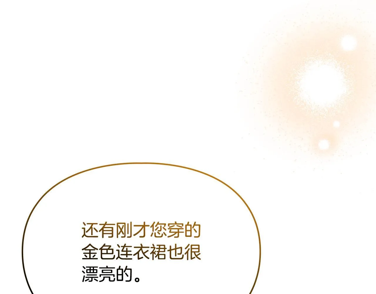 第24话 神秘的嘉宾 第79页