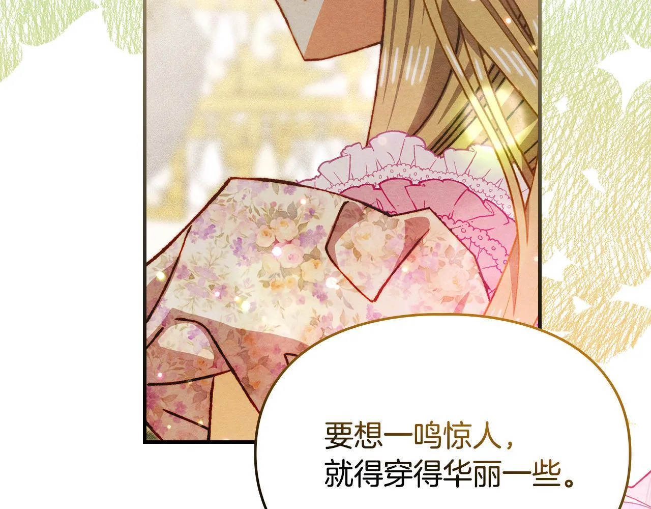 第24话 神秘的嘉宾 第81页