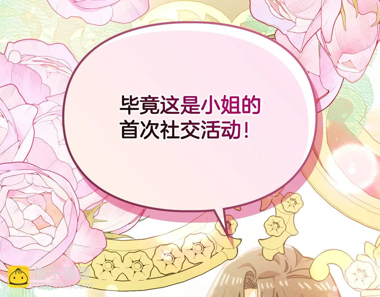 第24话 神秘的嘉宾 第83页