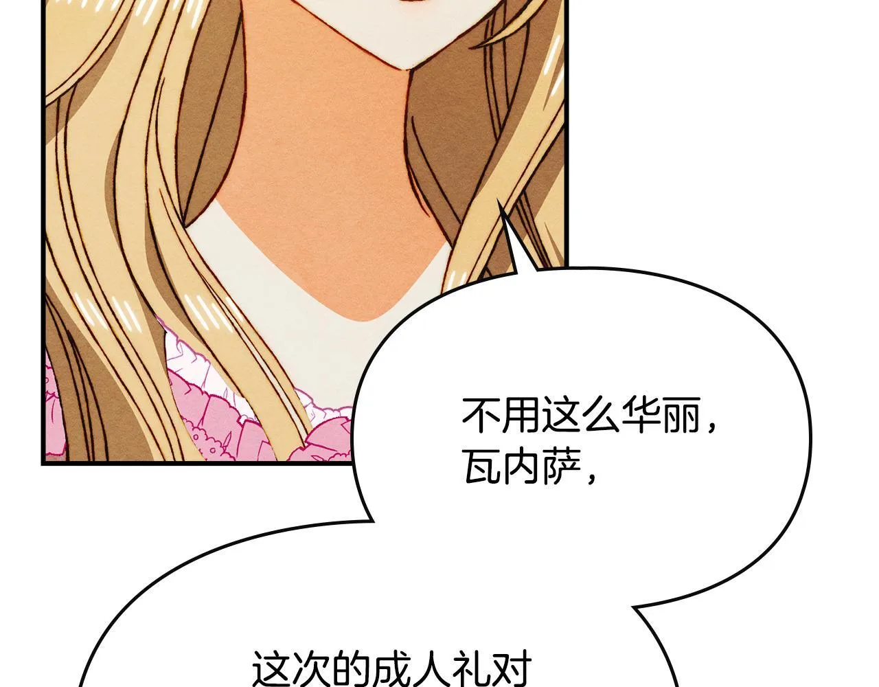 第24话 神秘的嘉宾 第90页