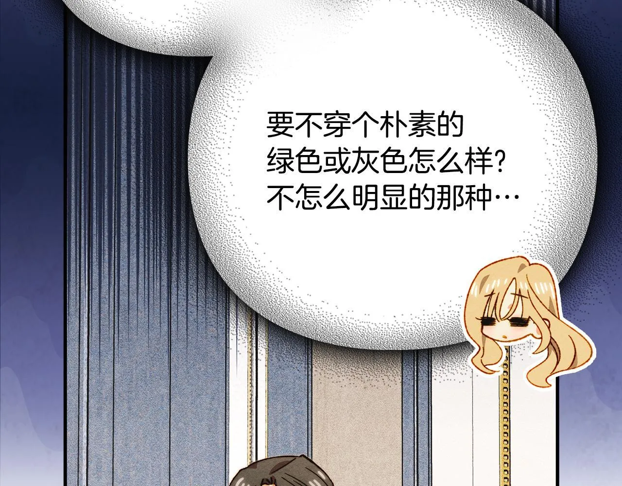 第24话 神秘的嘉宾 第93页