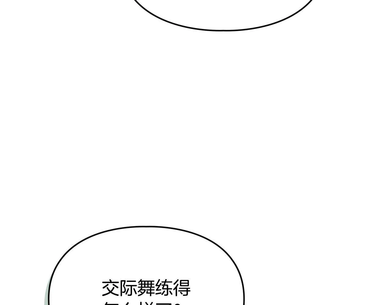 第24话 神秘的嘉宾 第95页