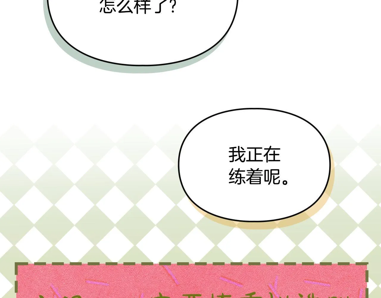 第24话 神秘的嘉宾 第96页