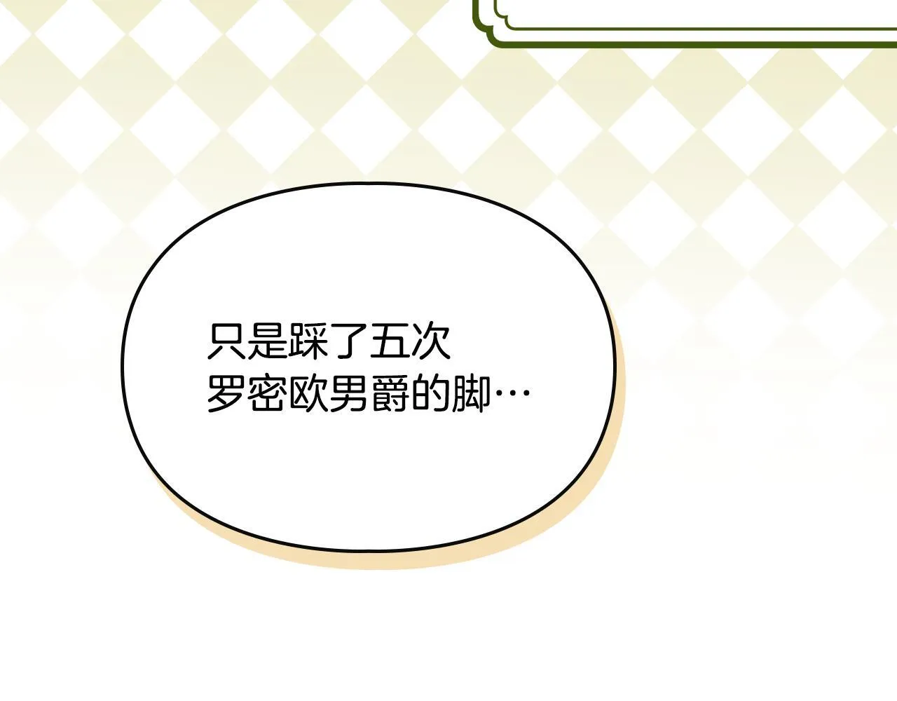 第24话 神秘的嘉宾 第98页