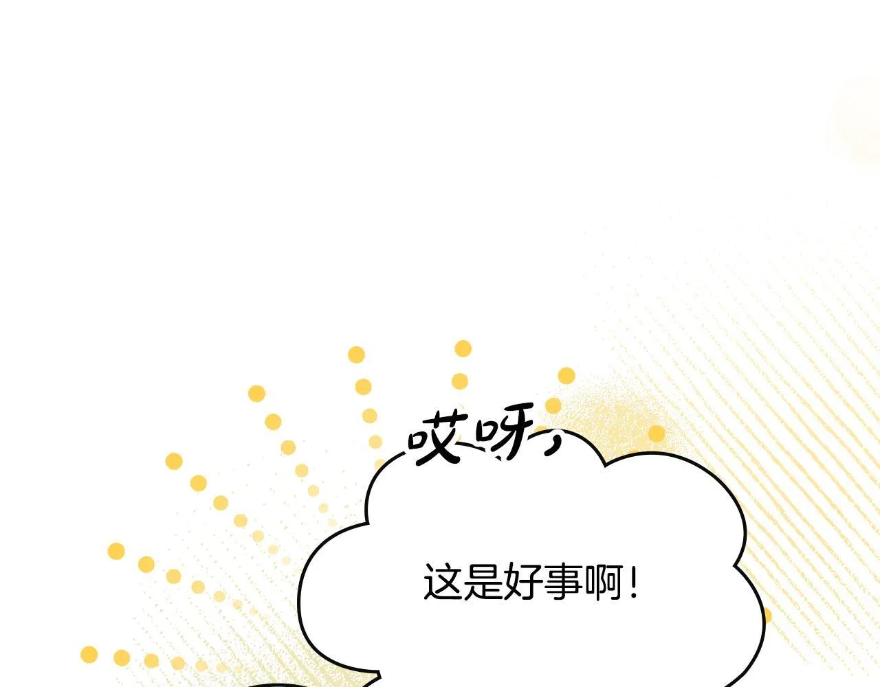 第24话 神秘的嘉宾 第99页