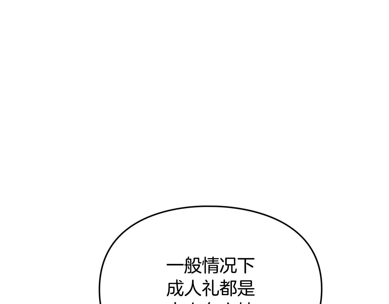 第24话 神秘的嘉宾 第105页