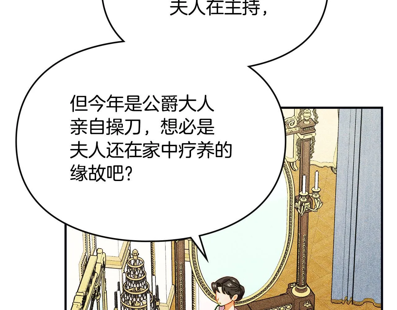 第24话 神秘的嘉宾 第106页