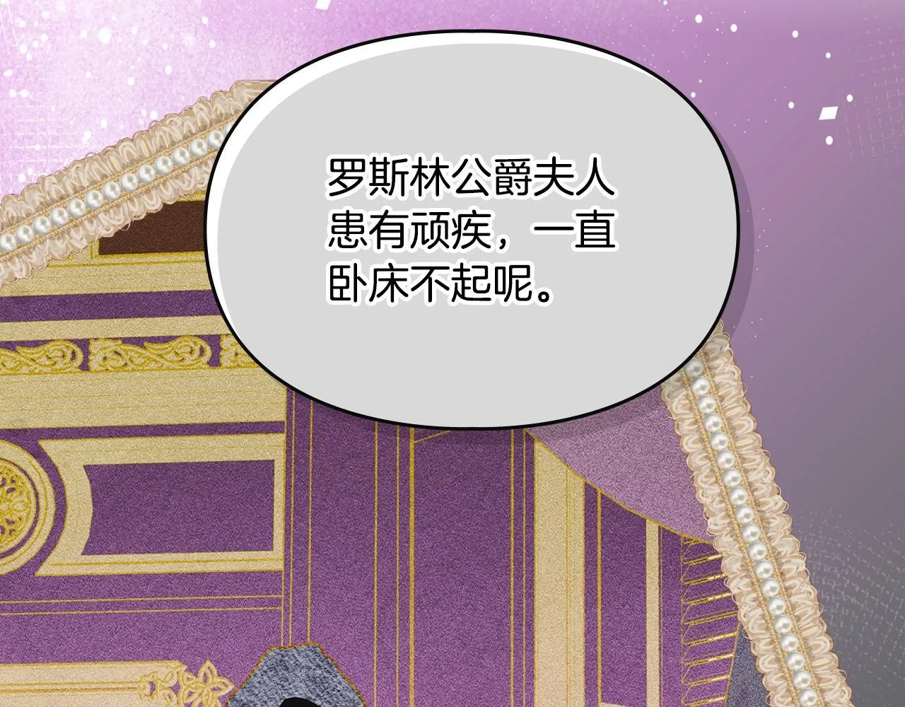 第24话 神秘的嘉宾 第109页