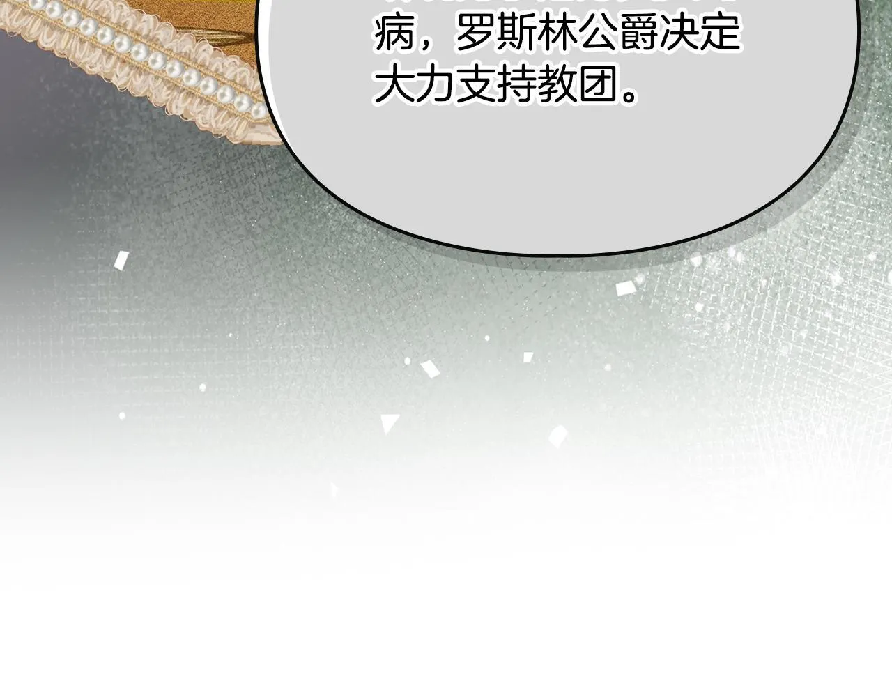 第24话 神秘的嘉宾 第111页