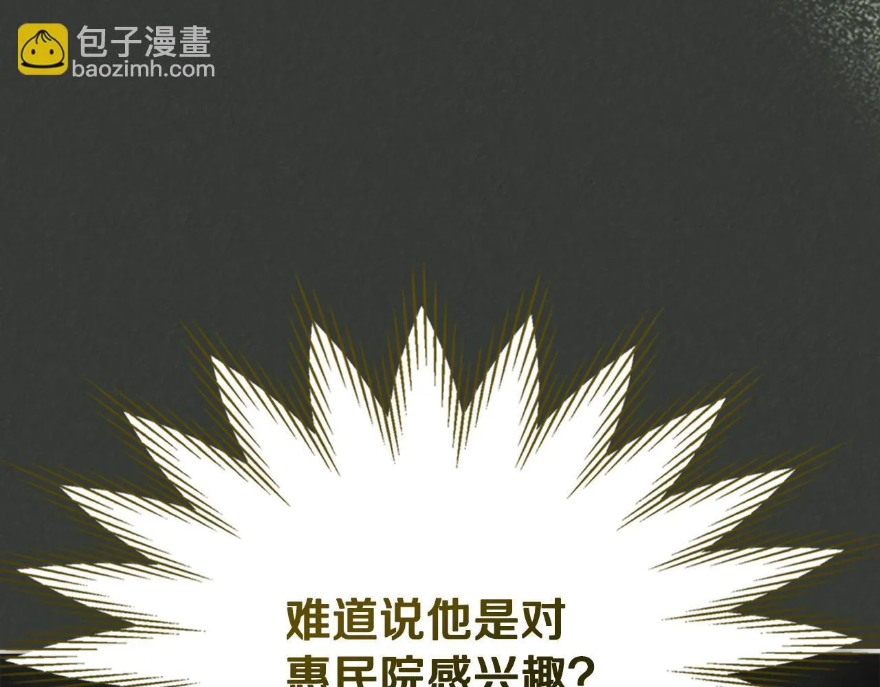 第24话 神秘的嘉宾 第118页