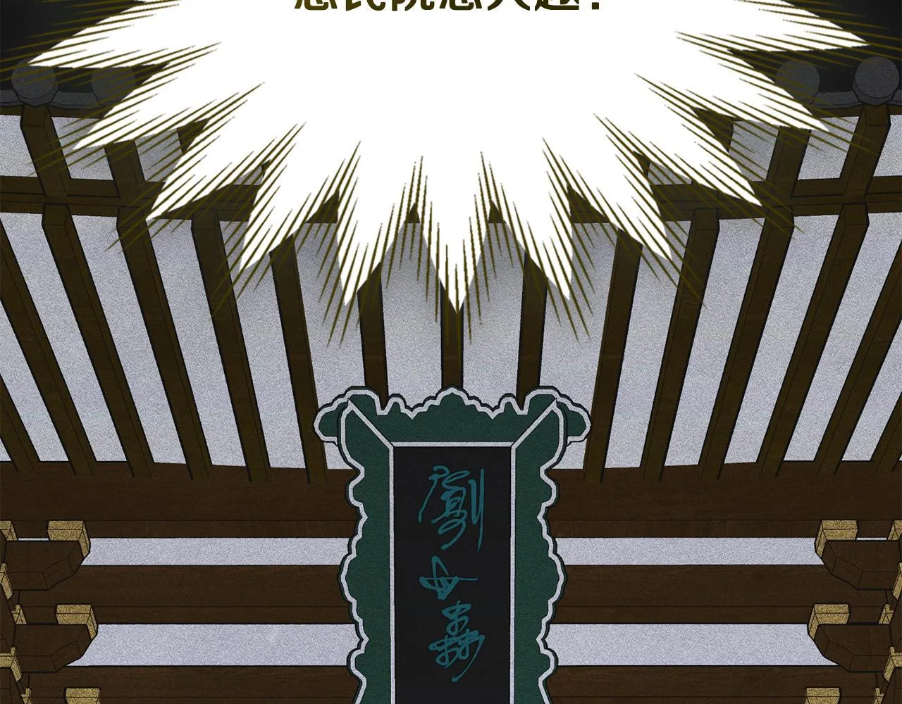 第24话 神秘的嘉宾 第119页