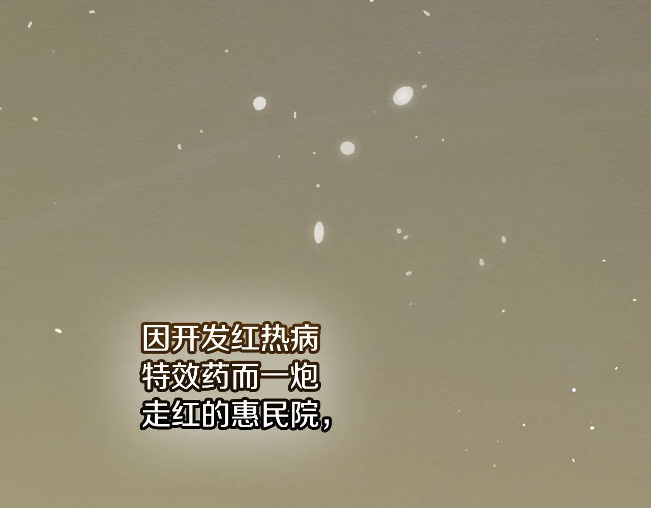 第24话 神秘的嘉宾 第129页