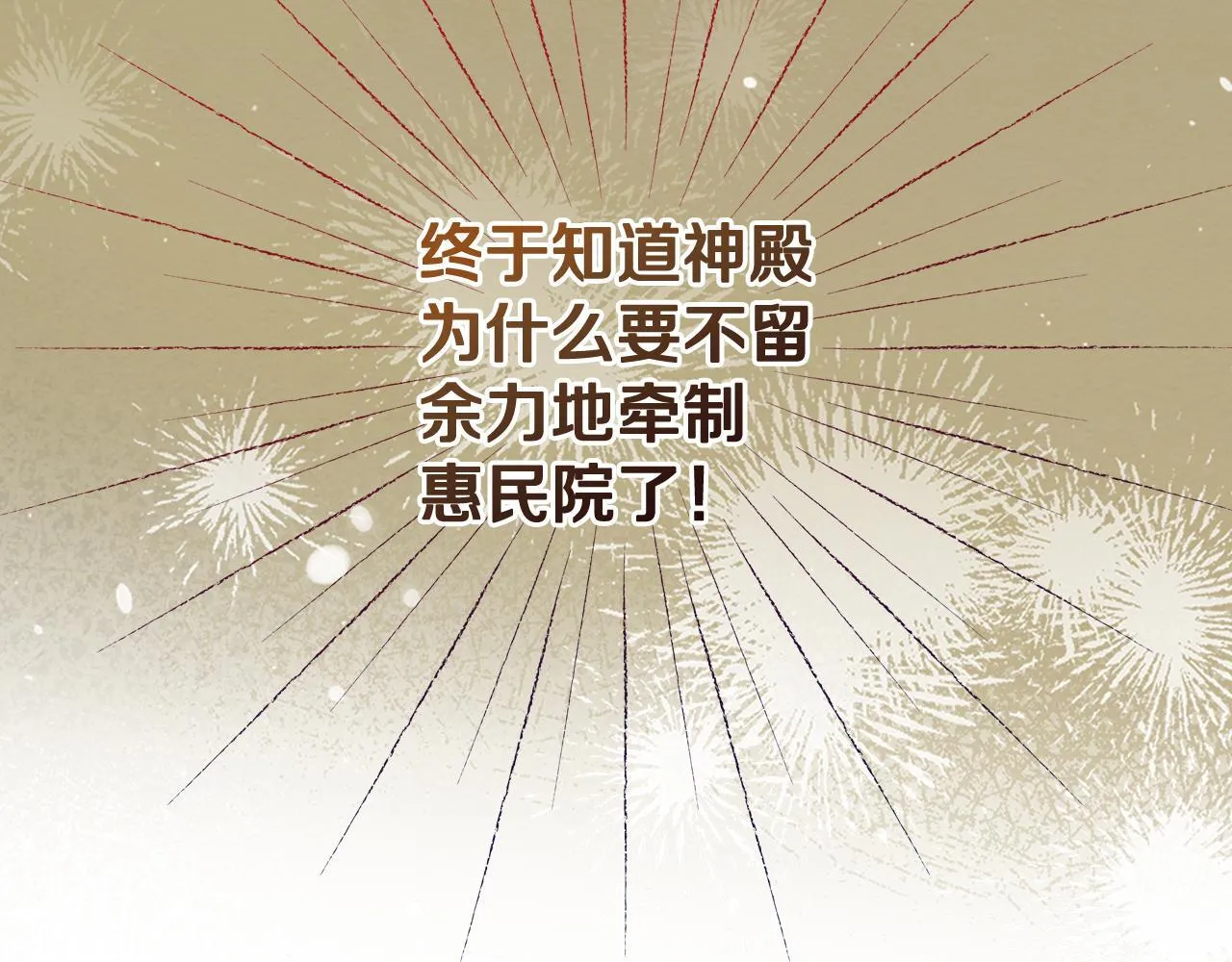 第24话 神秘的嘉宾 第131页