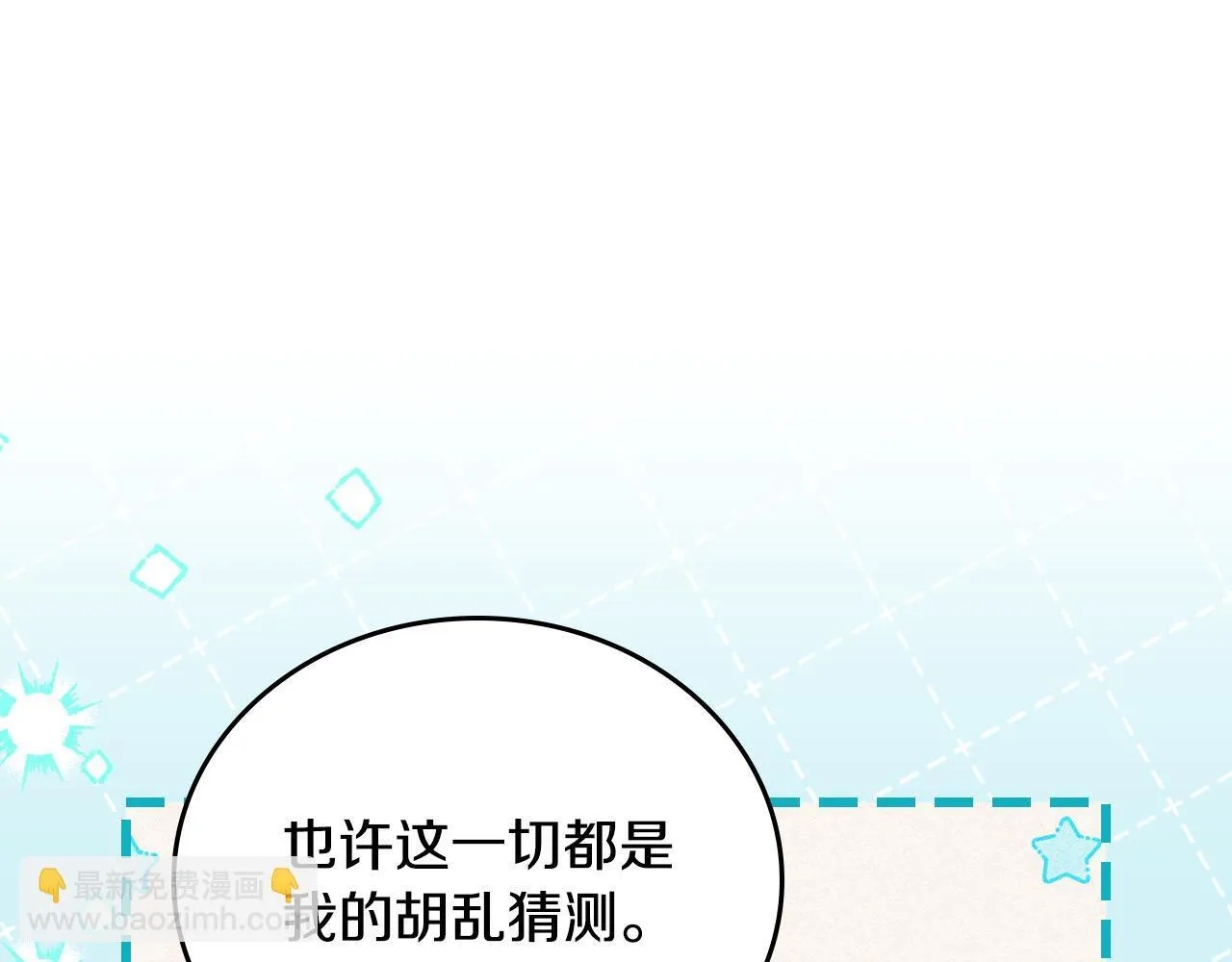第24话 神秘的嘉宾 第133页