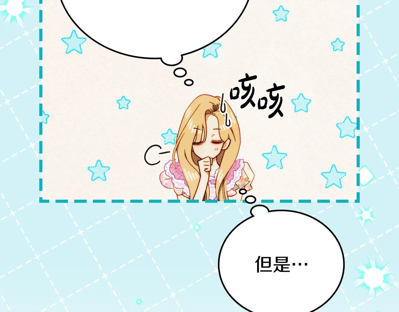 第24话 神秘的嘉宾 第134页