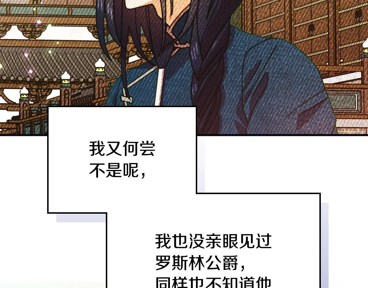 第24话 神秘的嘉宾 第137页