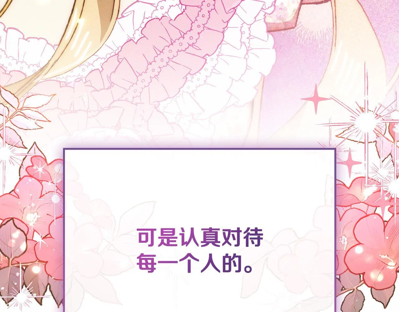 第24话 神秘的嘉宾 第144页
