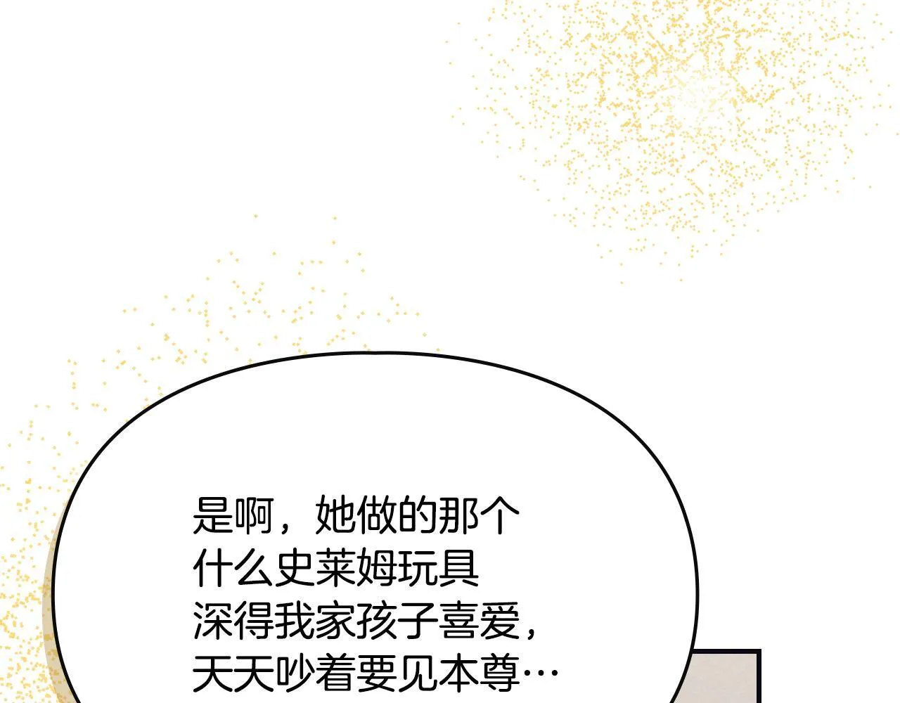 第24话 神秘的嘉宾 第170页
