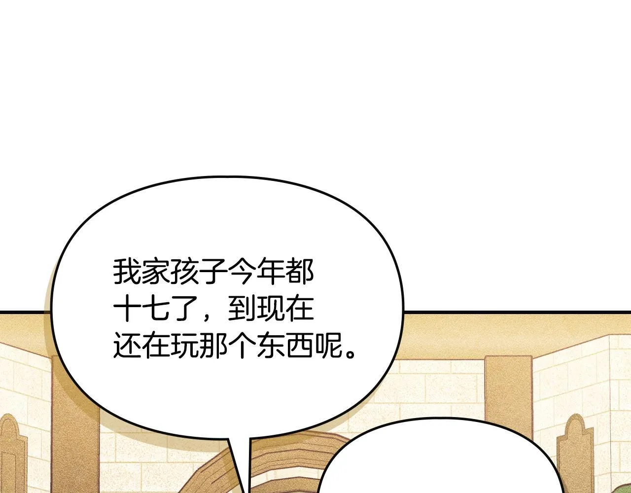 第24话 神秘的嘉宾 第173页