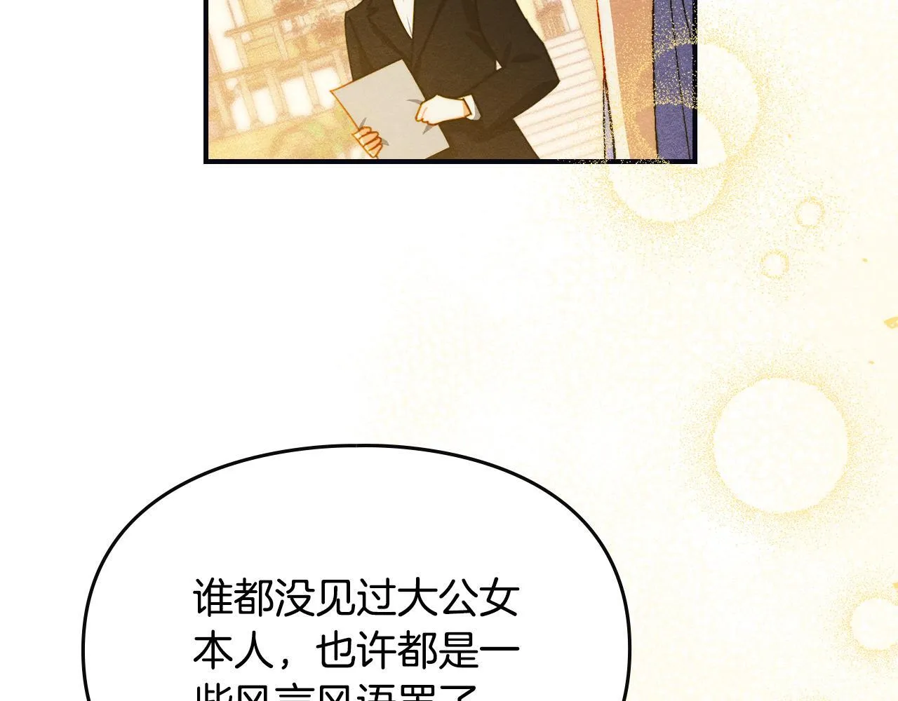 第24话 神秘的嘉宾 第188页