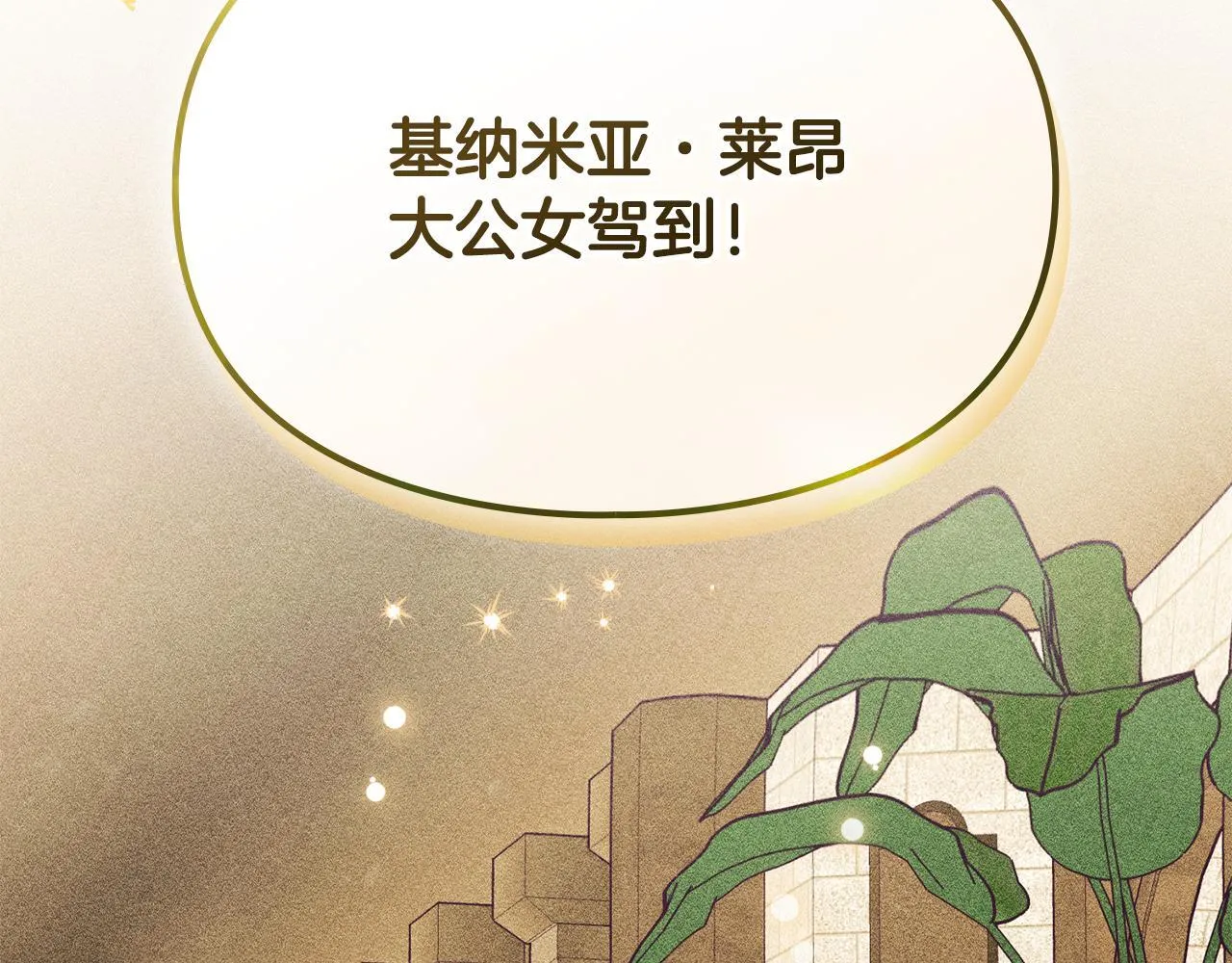 第25话 米亚的战略 第9页