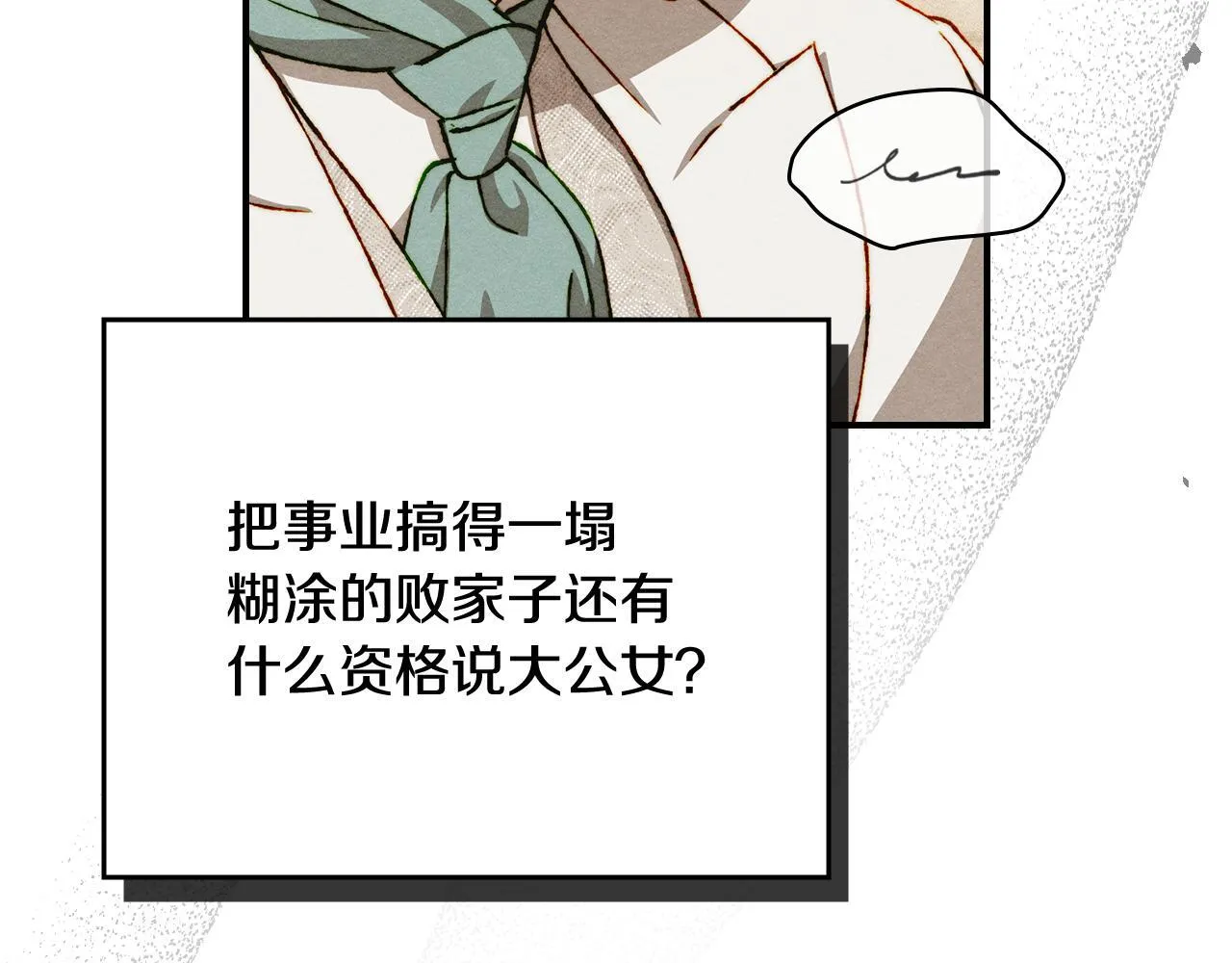第25话 米亚的战略 第61页