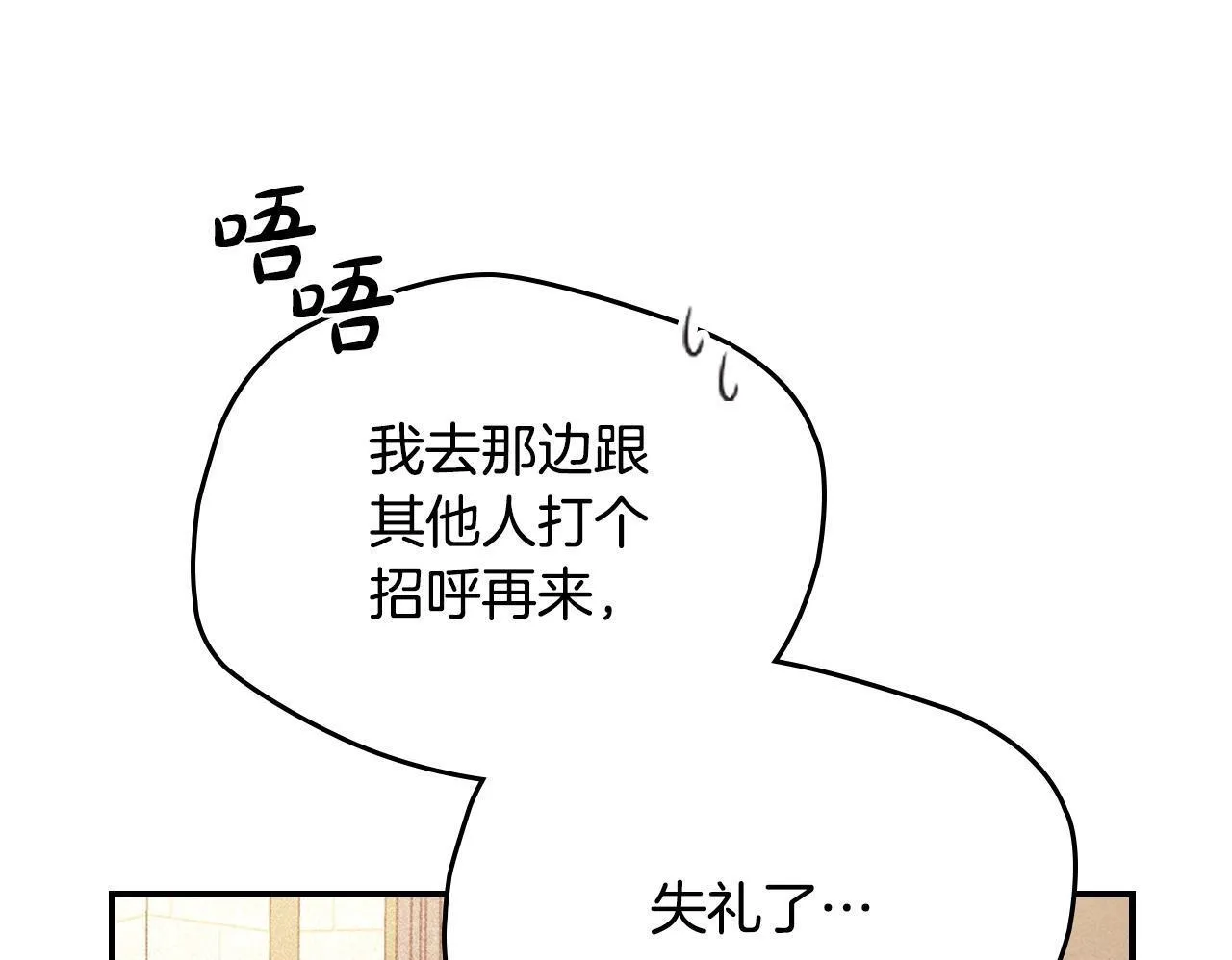 第25话 米亚的战略 第68页