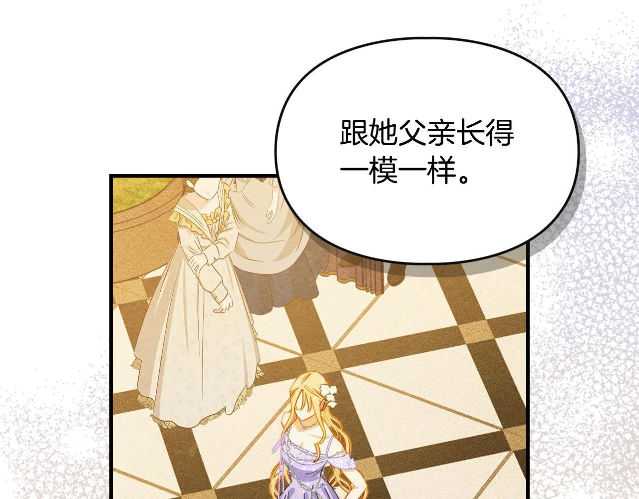 第25话 米亚的战略 第73页