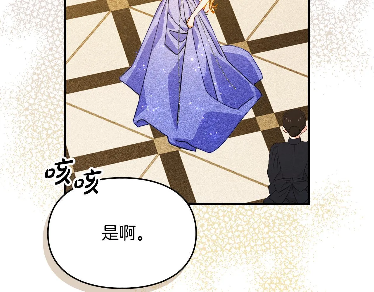 第25话 米亚的战略 第74页