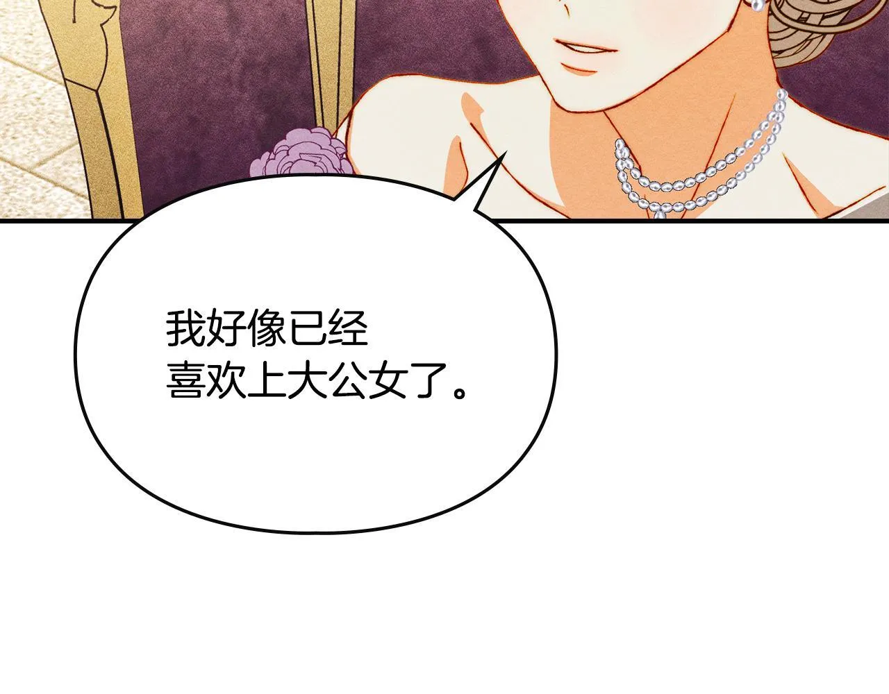第25话 米亚的战略 第76页
