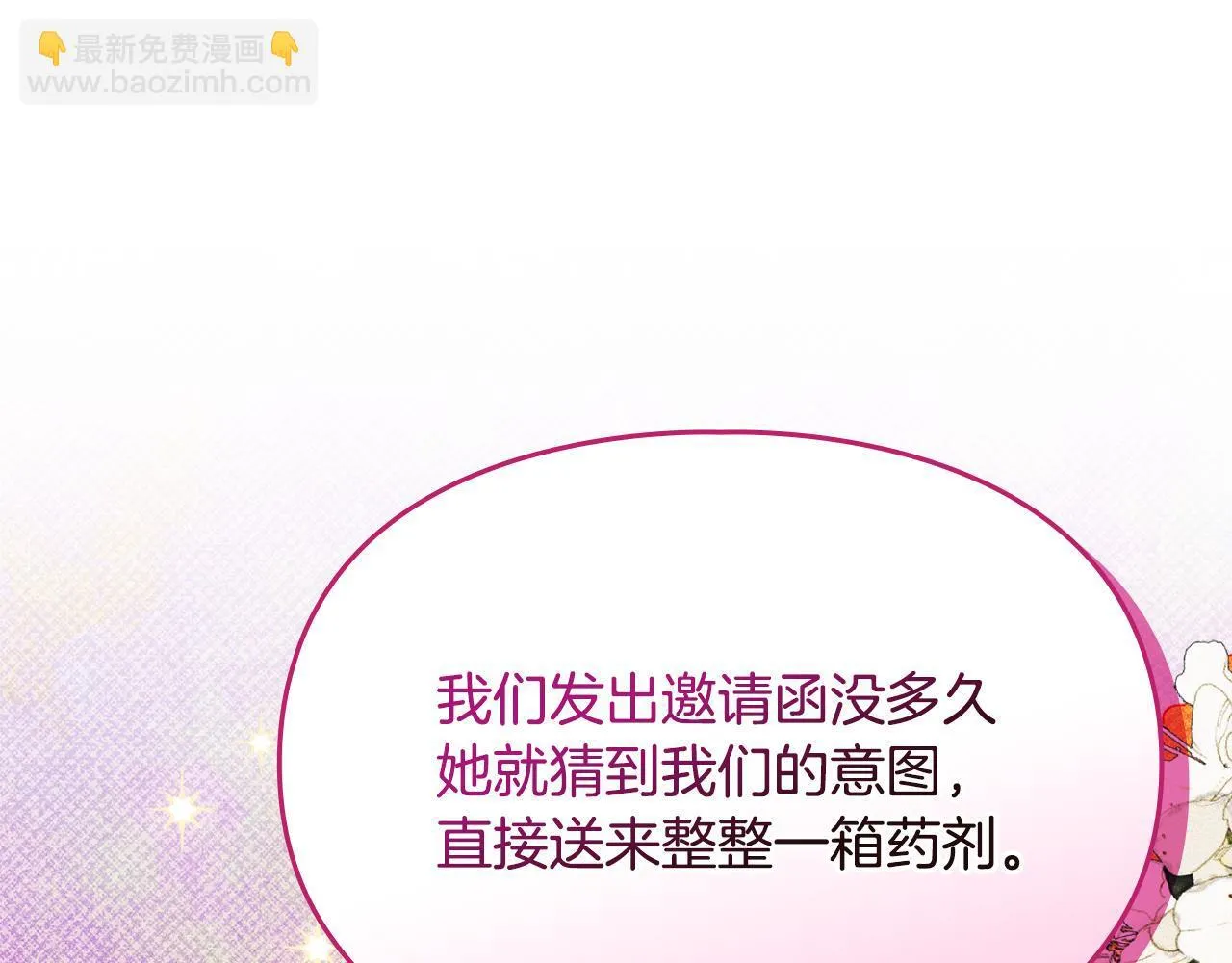 第25话 米亚的战略 第78页