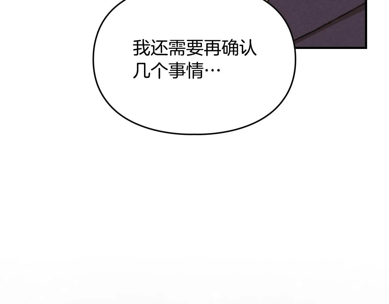 第25话 米亚的战略 第83页