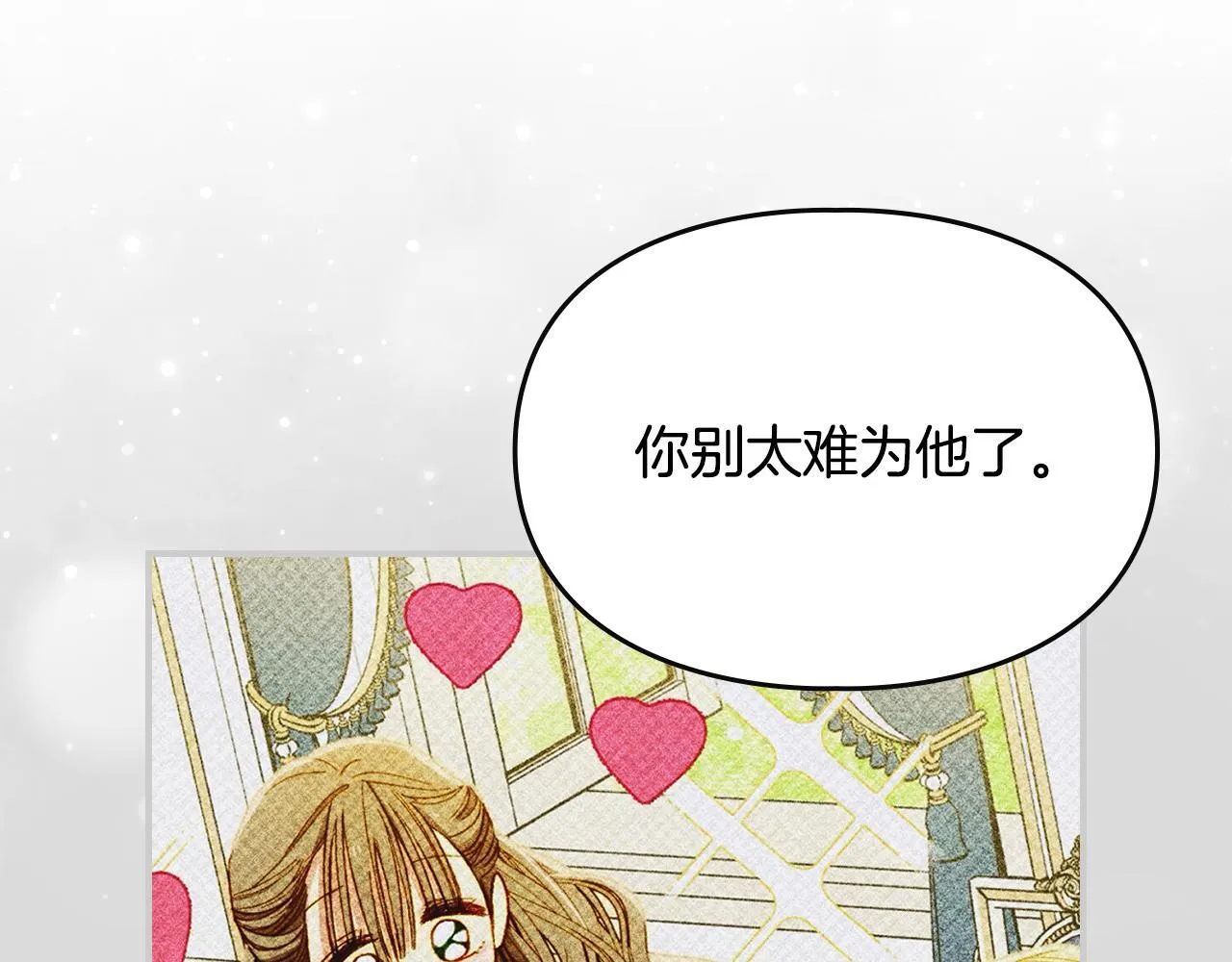 第25话 米亚的战略 第84页