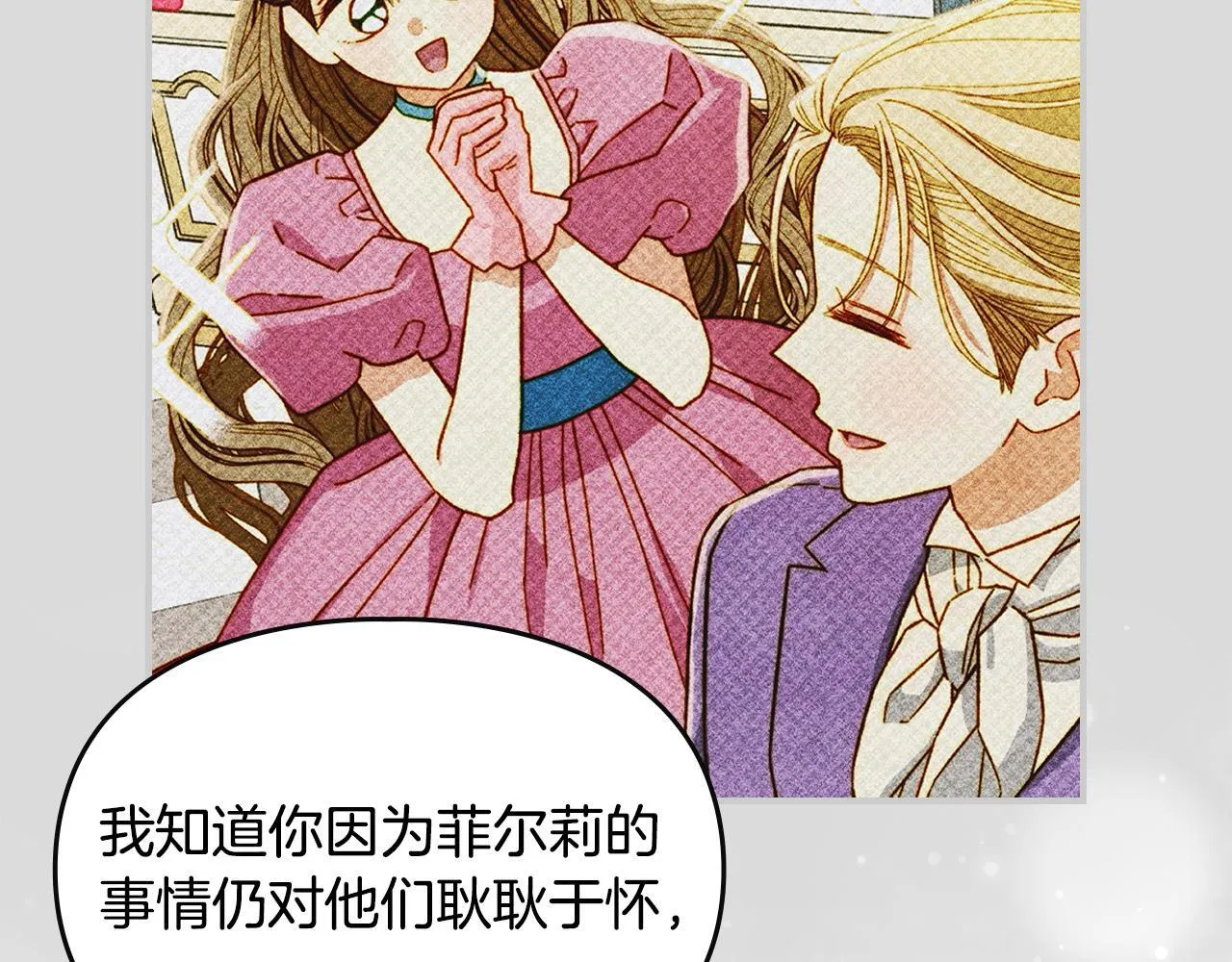第25话 米亚的战略 第85页