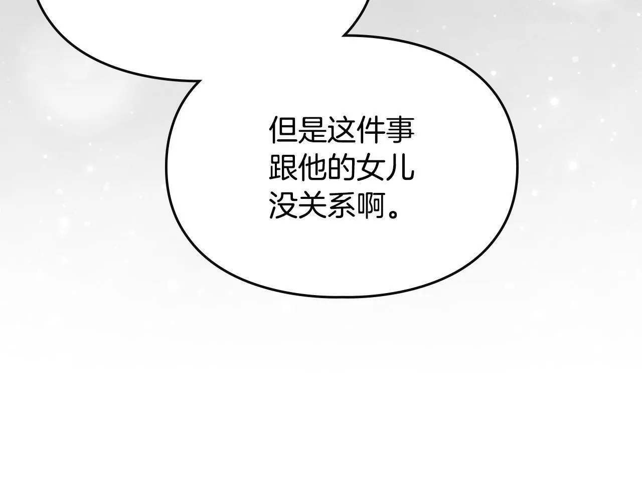 第25话 米亚的战略 第86页