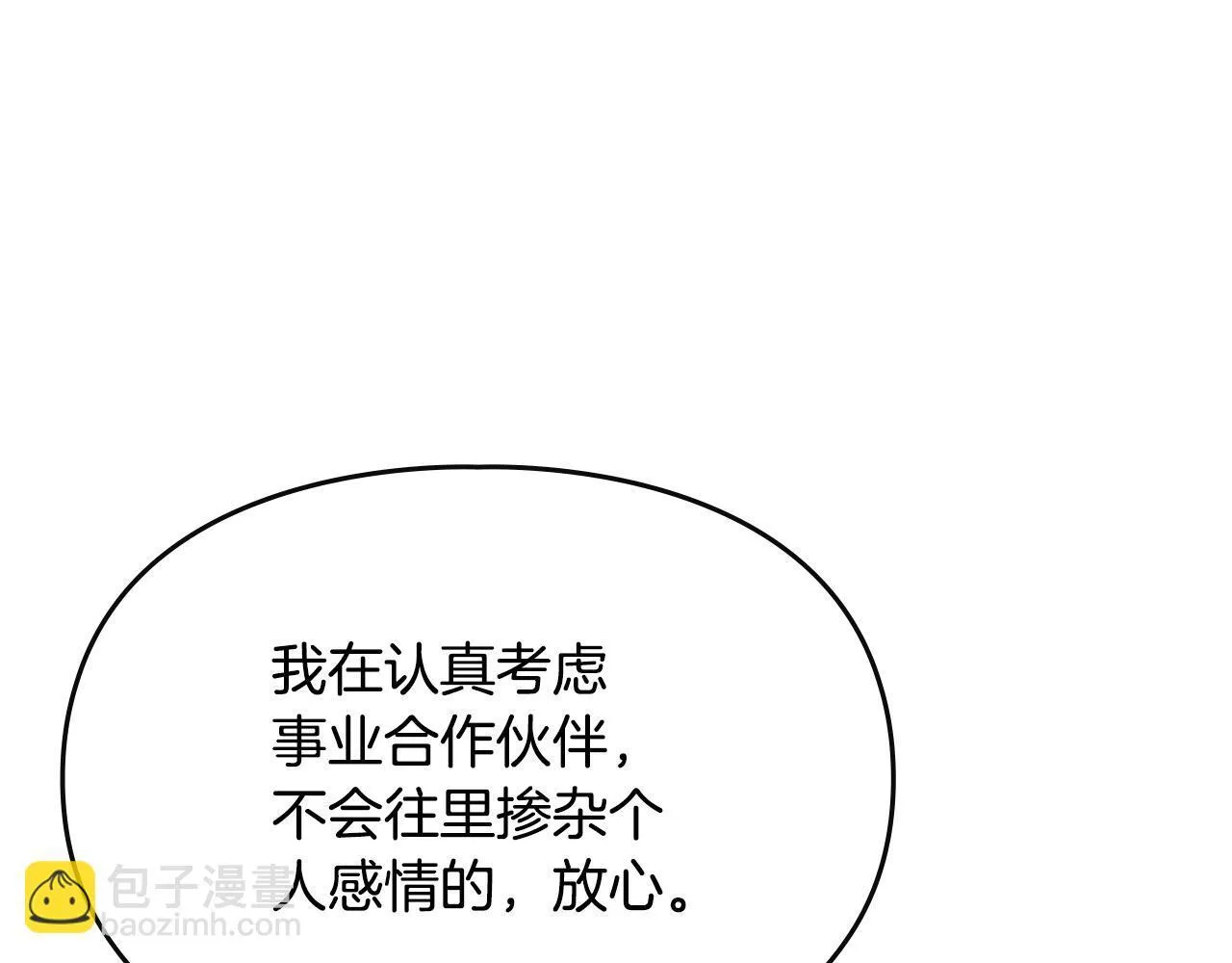 第25话 米亚的战略 第88页