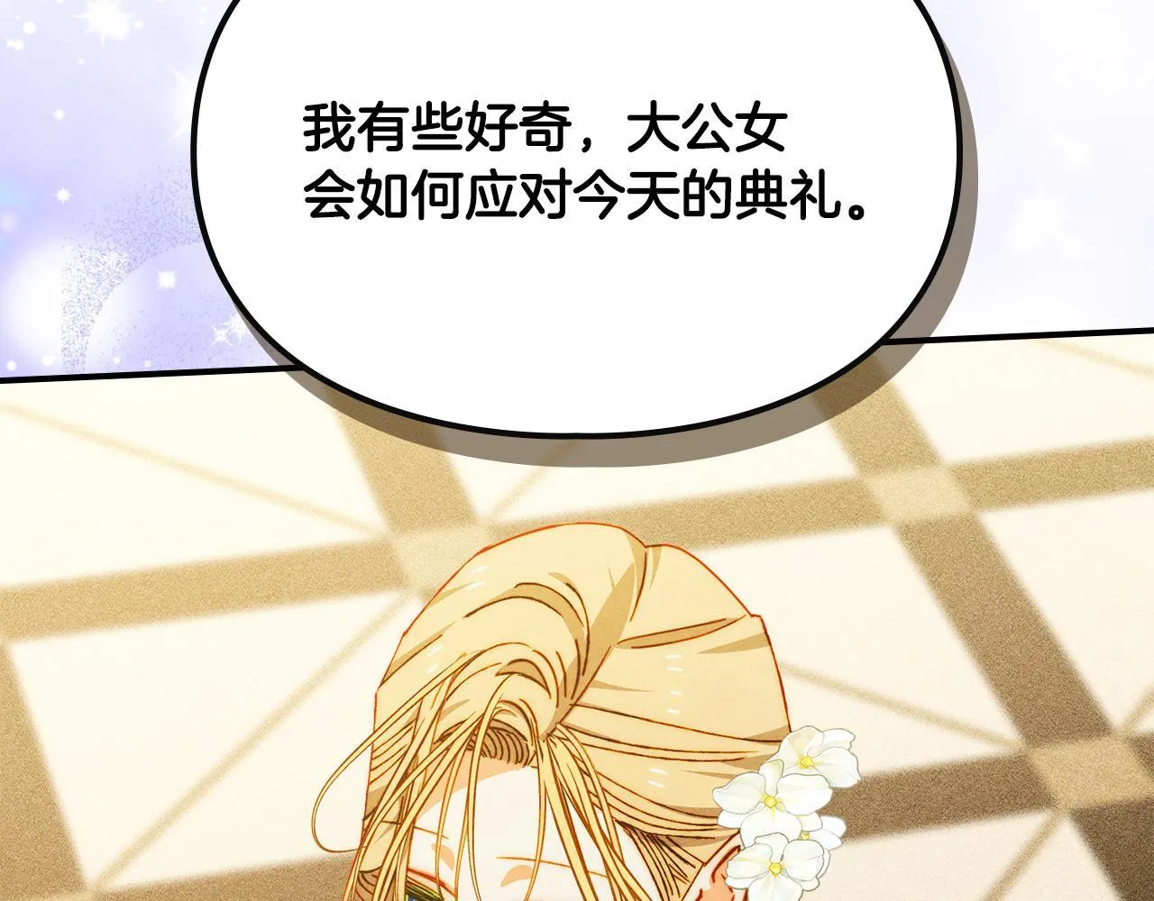 第25话 米亚的战略 第91页