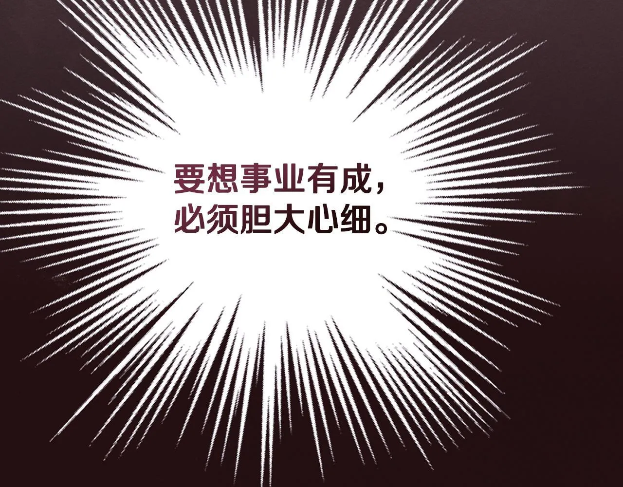 第25话 米亚的战略 第96页