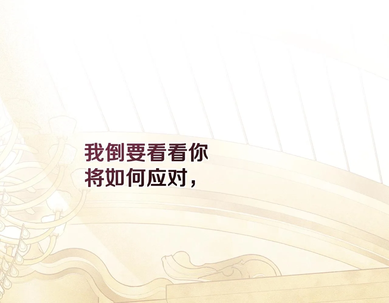 第25话 米亚的战略 第99页