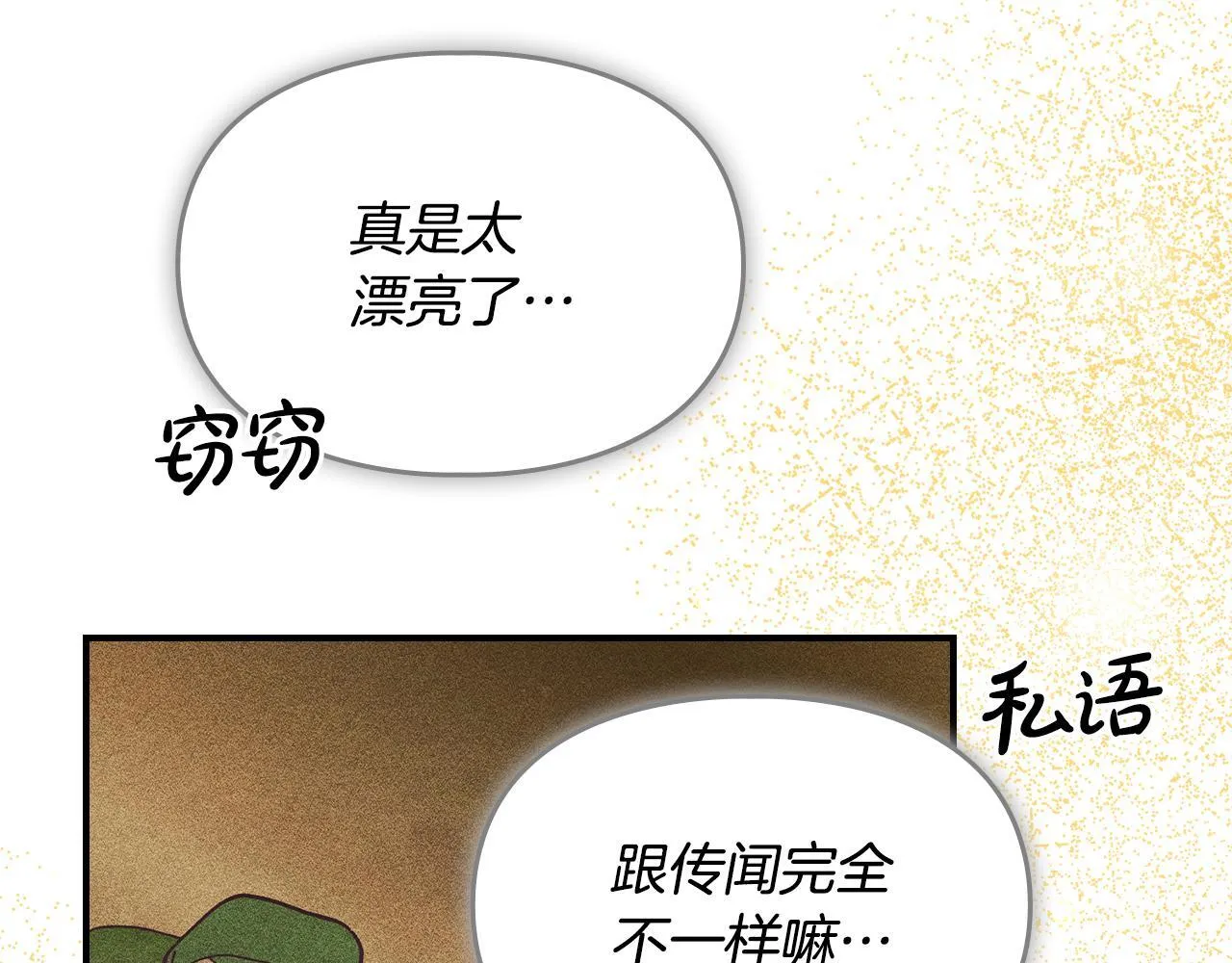第25话 米亚的战略 第103页