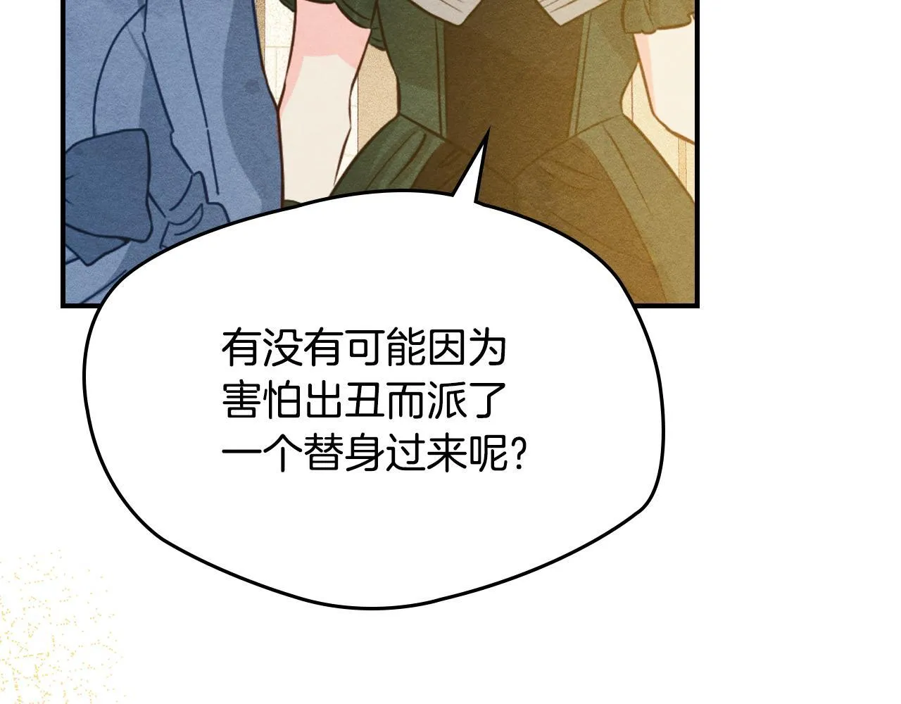 第25话 米亚的战略 第105页