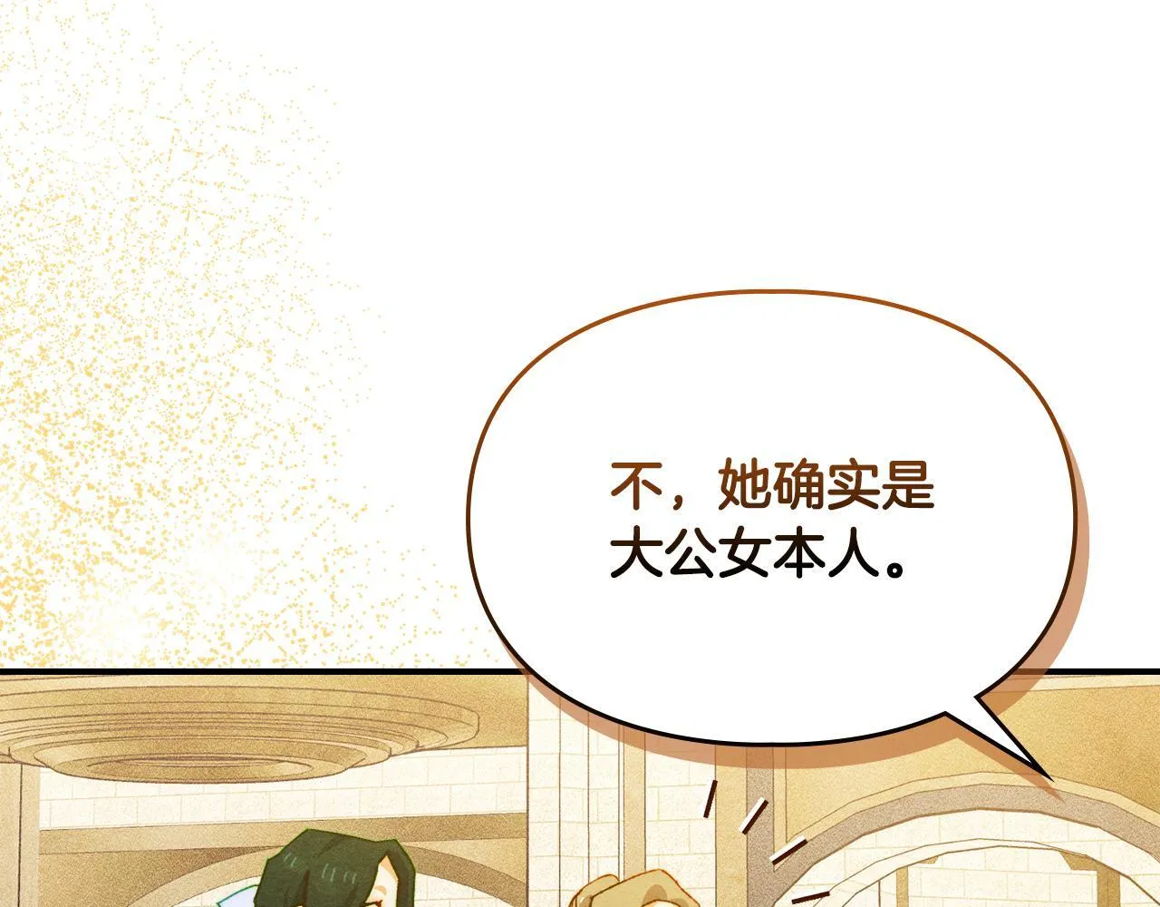 第25话 米亚的战略 第106页