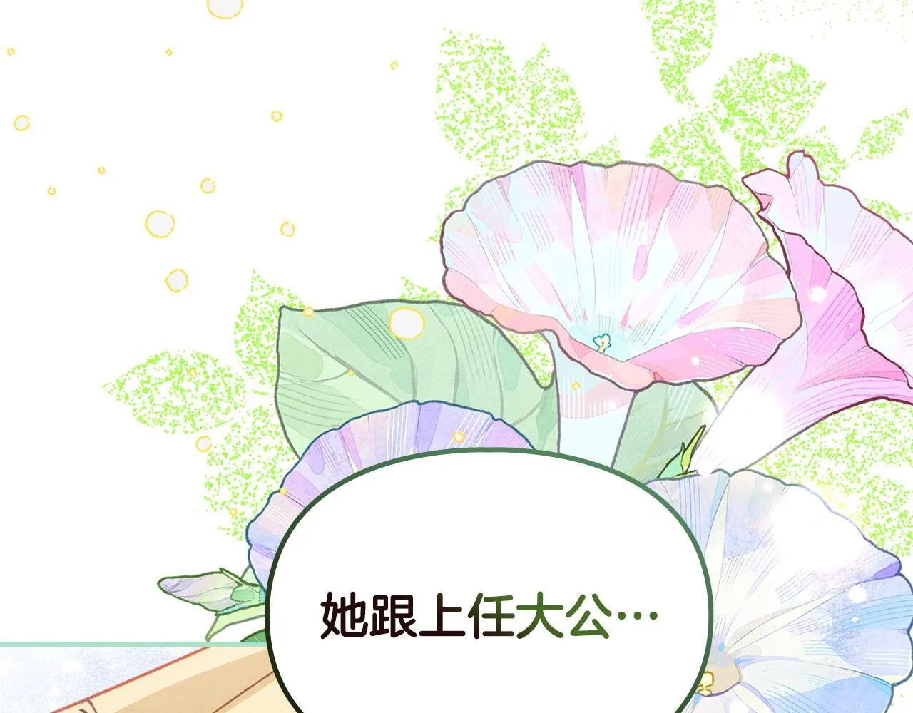 第25话 米亚的战略 第108页