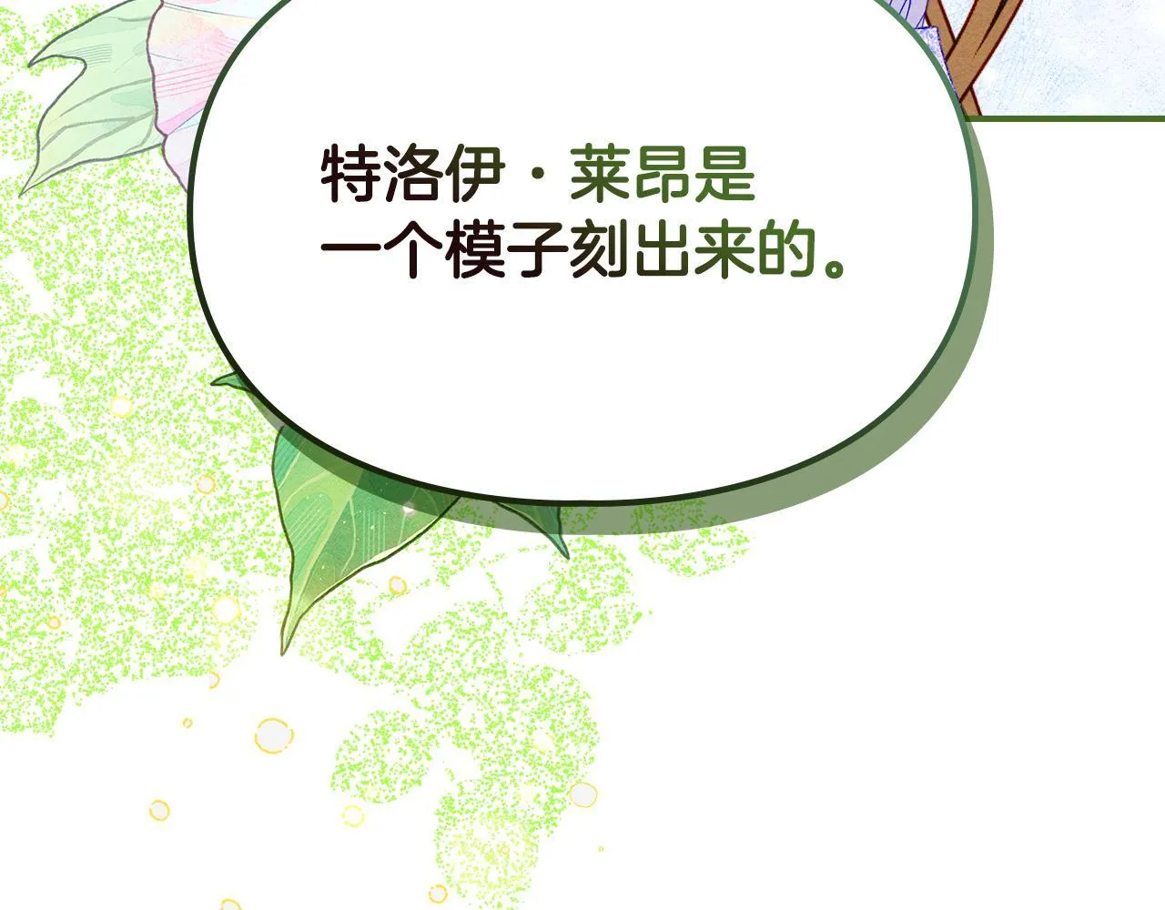 第25话 米亚的战略 第112页
