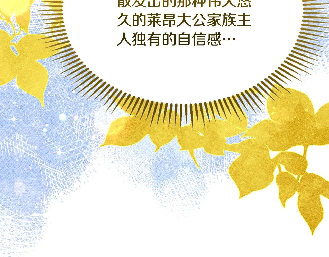 第25话 米亚的战略 第119页