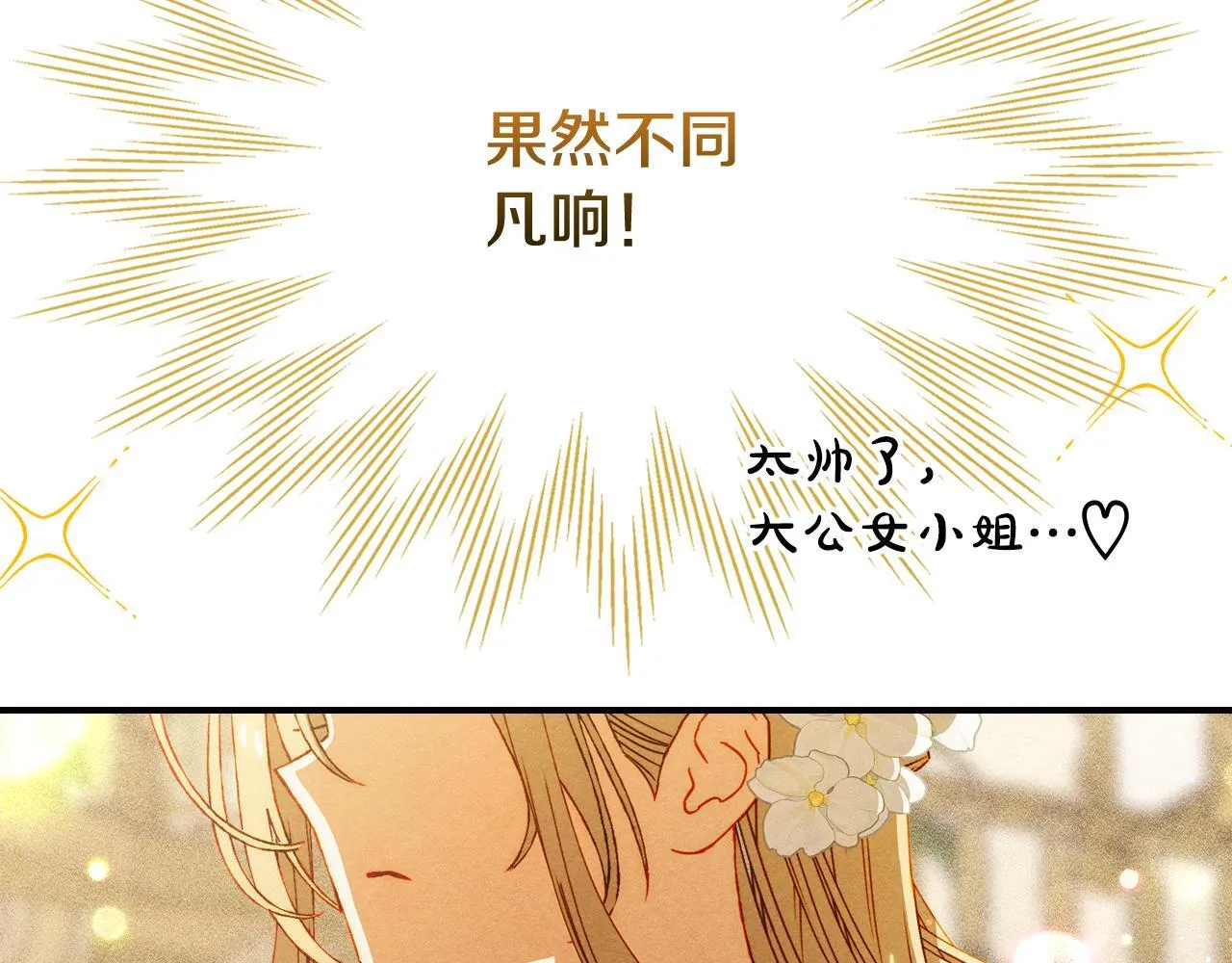 第25话 米亚的战略 第121页