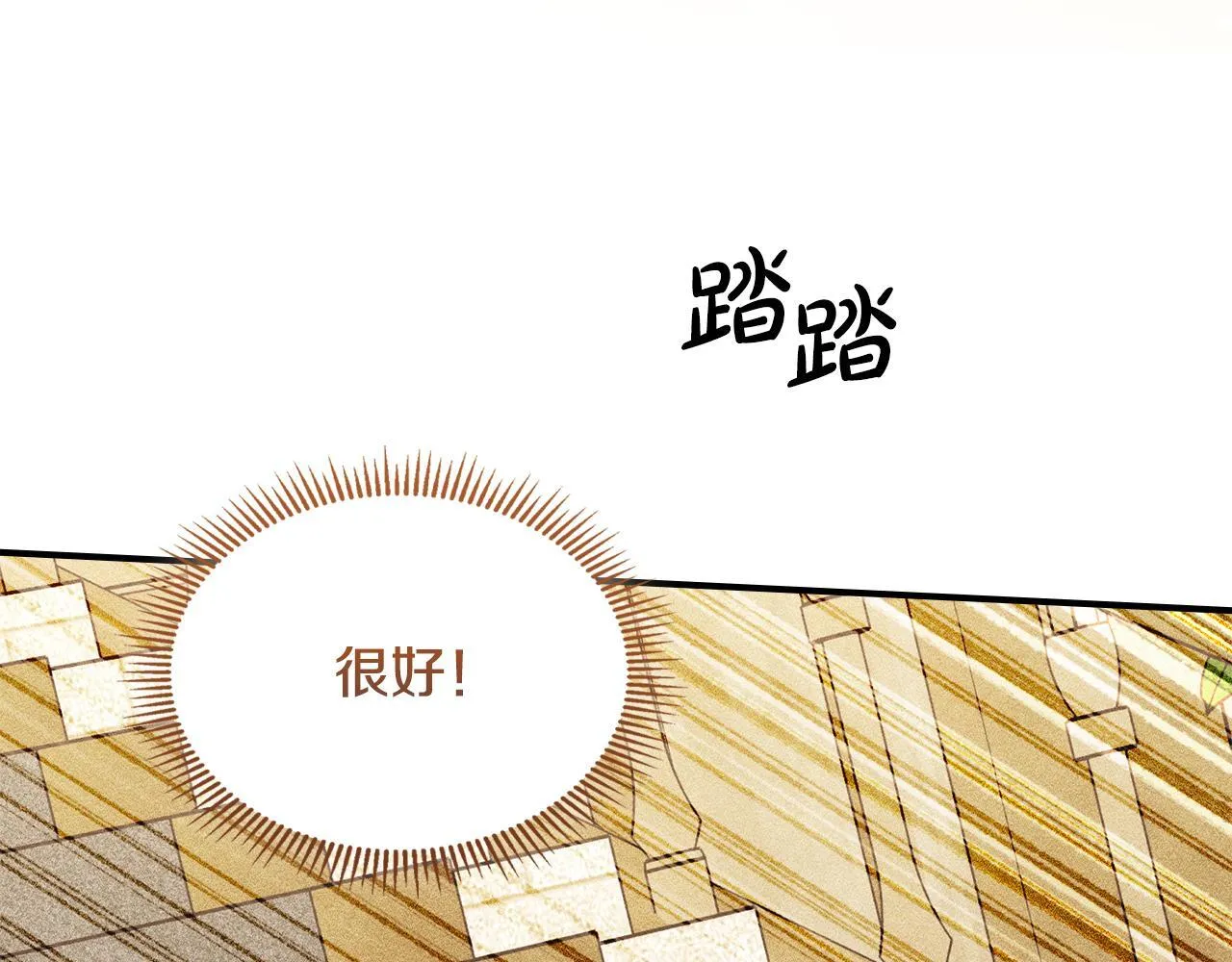 第25话 米亚的战略 第145页