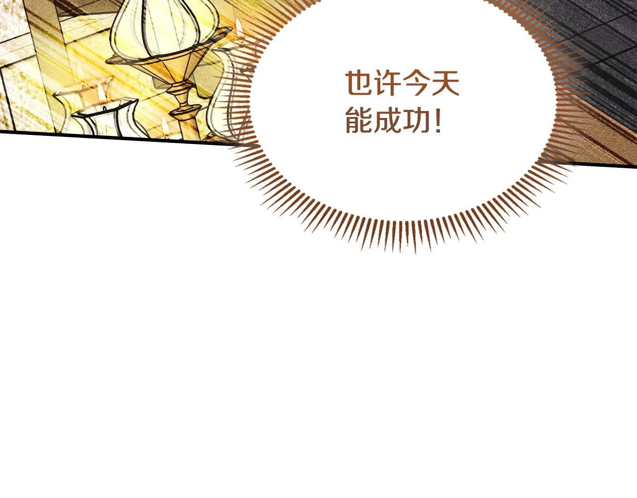 第25话 米亚的战略 第147页