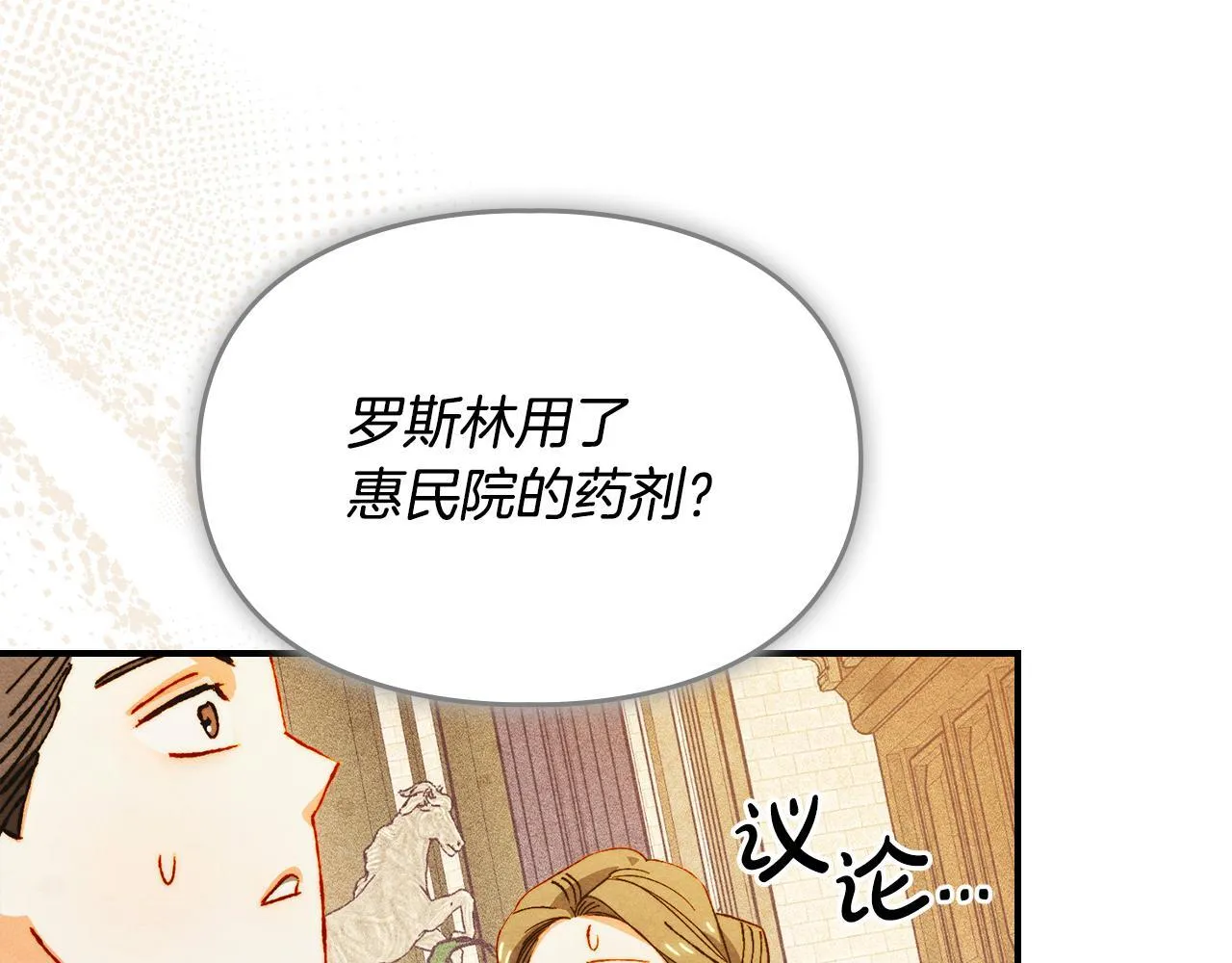 第25话 米亚的战略 第173页
