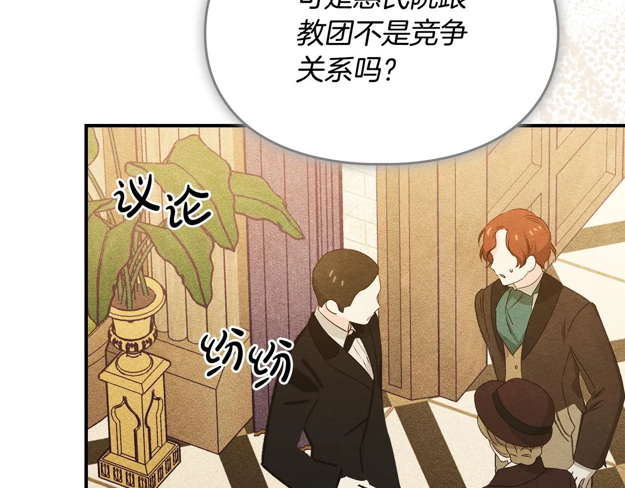 第25话 米亚的战略 第175页